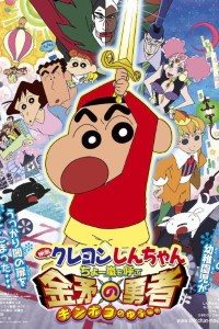 Download Shin Chan Movie: The Golden Sword (2008) Dual Audio (Hindi-English) 480p [240MB] || 720p [540MB]