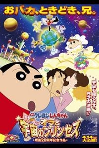 Download Shin Chan Himawari Banegi Rajkumari (2001) (Hindi Dubbed) 480p [340MB] || 720p [627MB]