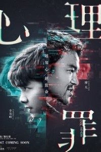 Download Guilty of Mind (2017) (Hindi Audio) 480p [300MB] || 720p [880MB] || 1080p [930MB]