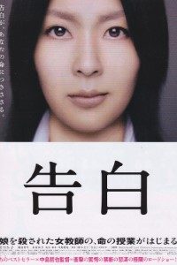 Download Confessions (2010) {Japanese with English Subtitles} Bluray 480p [3200MB] || 720p [865MB] || 1080p [2.1GB]