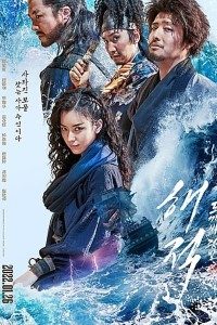 Download The Pirates: The Last Royal Treasure (2022) (English-Hindi-Korean) Msubs 480p [450MB] || 720p [1.3GB] || 1080p [3GB]