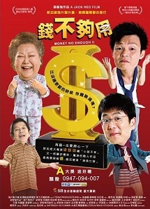 Download Money No Enough II (2008) {Chinese With Subtitles} 480p [400MB] || 720p [999MB] || 1080p [2.3GB]