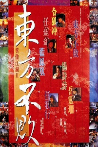 Download Swordsman II (1992) {CHINESE With Subtitles} 480p [500MB] || 720p [999MB] || 1080p [2GB]