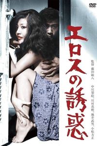 Download Seduction of Eros (1972) (Japanese Audio) Esubs Web-Dl 480p [200MB] || 720p [550MB] || 1080p [1.3GB]