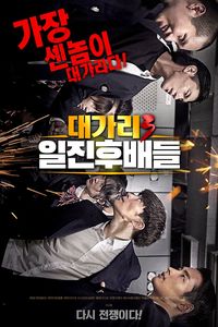 Download The Dominator 3 – Junior Bullies (2020) Multi Audio {Hindi-English-Korean} WEB-DL 480p [450MB] || 720p [1.1GB] || 1080p [2.4GB]